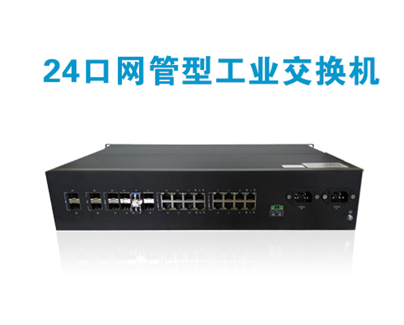 專業(yè)的工業(yè)交換機(jī)，正維教你如何衡量